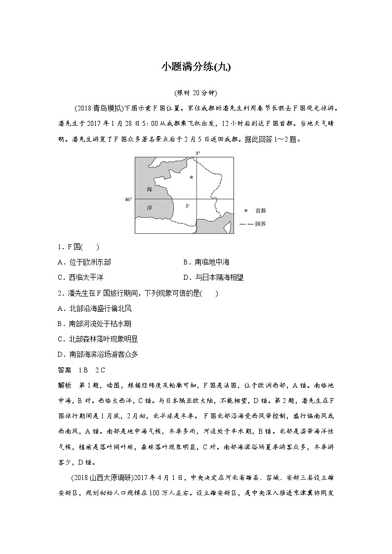 2019届  二轮复习 小题满分练：（九） 作业 （全国通用） Word版含解析01