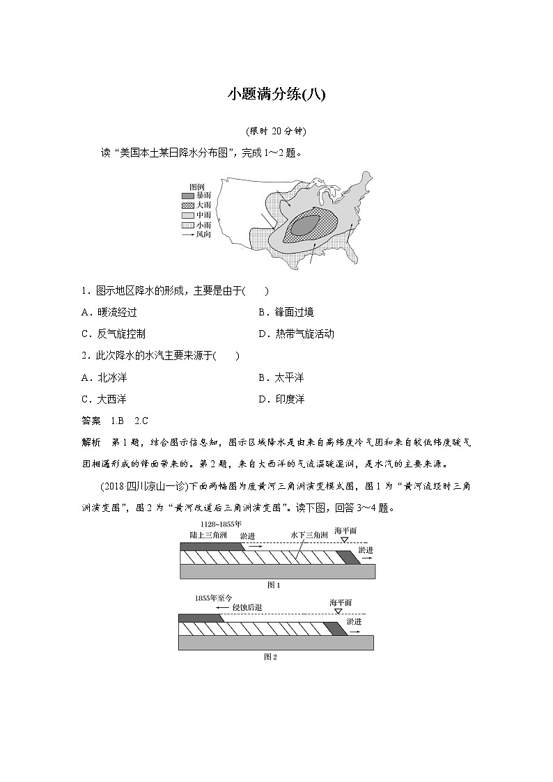 2019届  二轮复习 小题满分练：（八） 作业 （全国通用） Word版含解析01