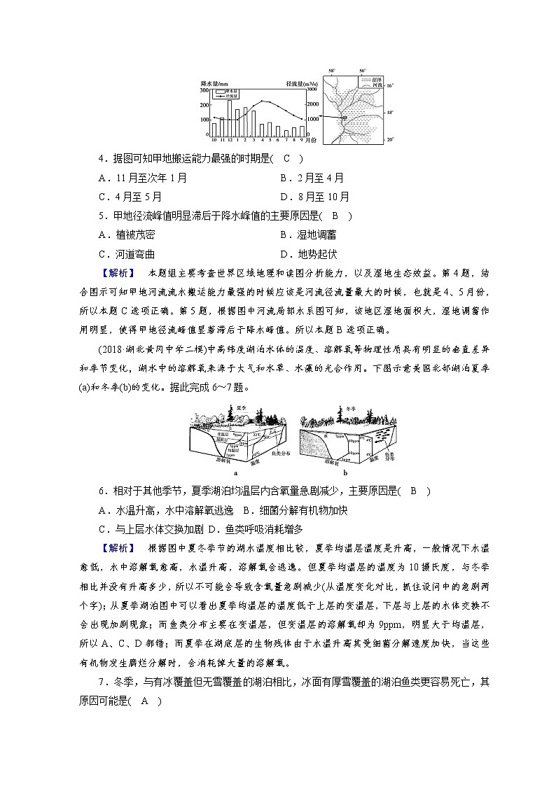 2019届  大二轮复习精品文档：专题三　水体运动规律  作业 （全国通用） Word版含答案02