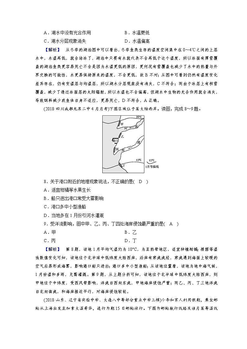 2019届  大二轮复习精品文档：专题三　水体运动规律  作业 （全国通用） Word版含答案03