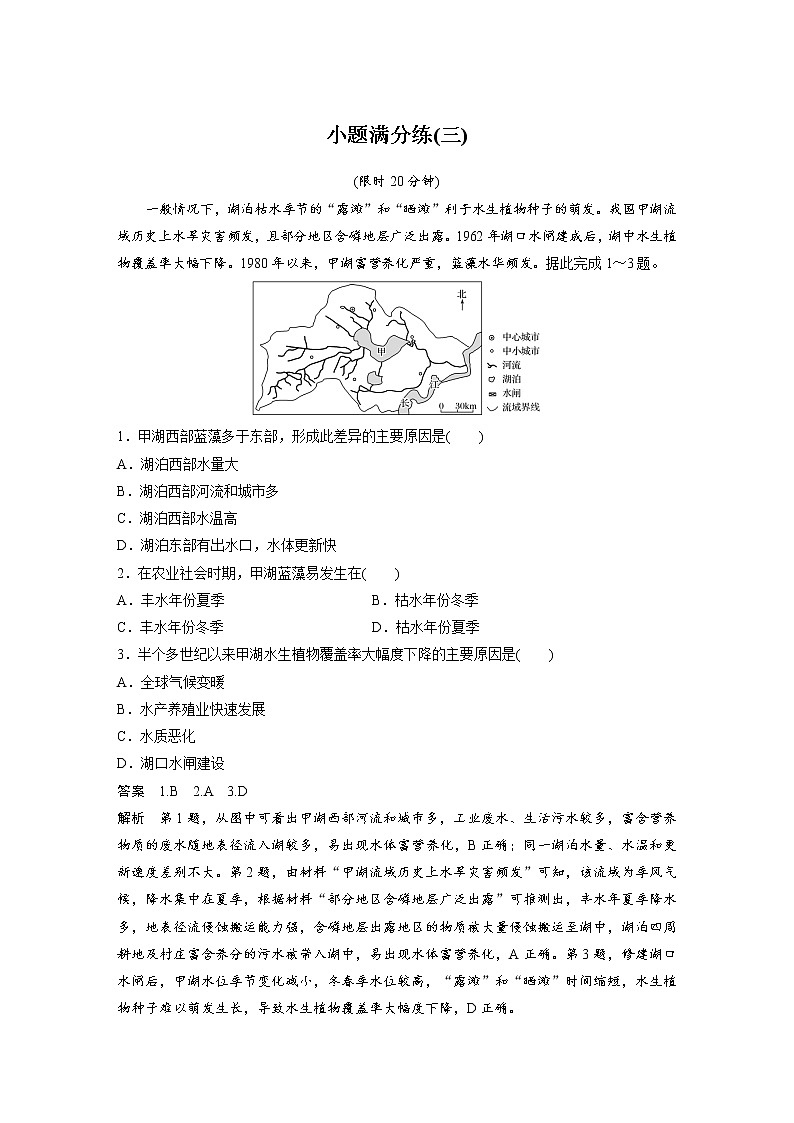 2019届  二轮复习 小题满分练：（三） 作业 （全国通用） Word版含解析01