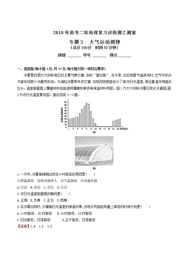 2019届  二轮复习 专题02 大气运动规律  作业 （全国通用） Word版含解析第1页