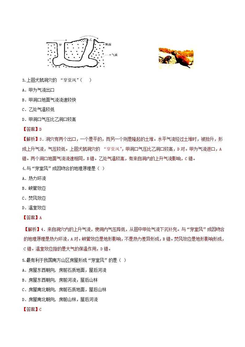 2019届  二轮复习 专题03 大气的运动-2019年高考地理总复习巅峰冲刺作业 （全国通用） Word版含解析02