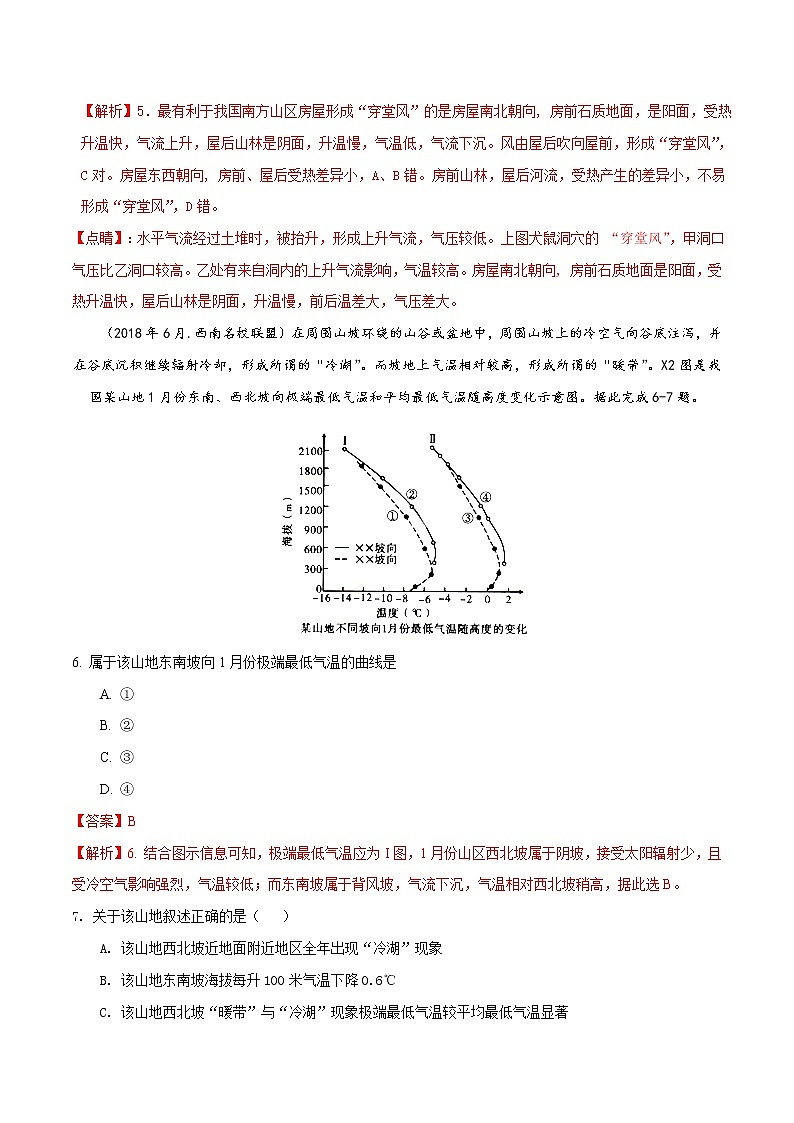 2019届  二轮复习 专题03 大气的运动-2019年高考地理总复习巅峰冲刺作业 （全国通用） Word版含解析03
