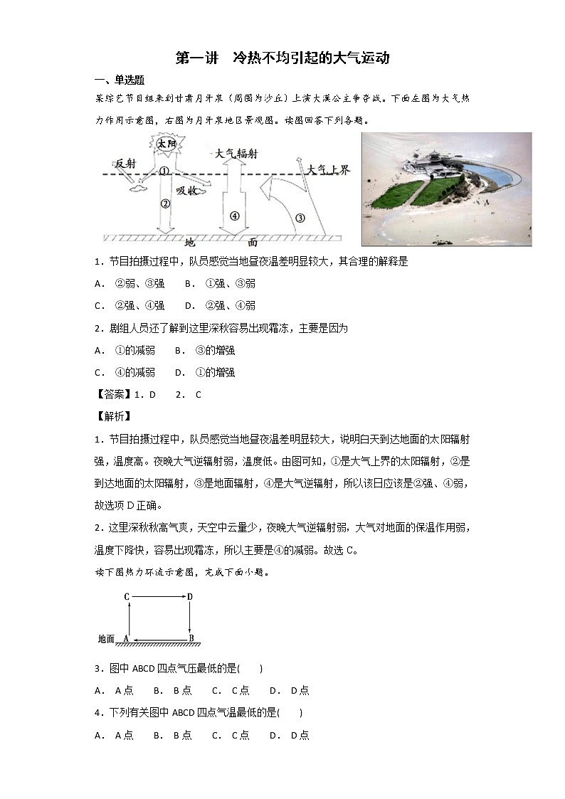 2019届  二轮复习 艺术生文化课备考练案：专题二 地球上的大气 第一讲 冷热不均引起的大气运动  作业 Word版含解析01