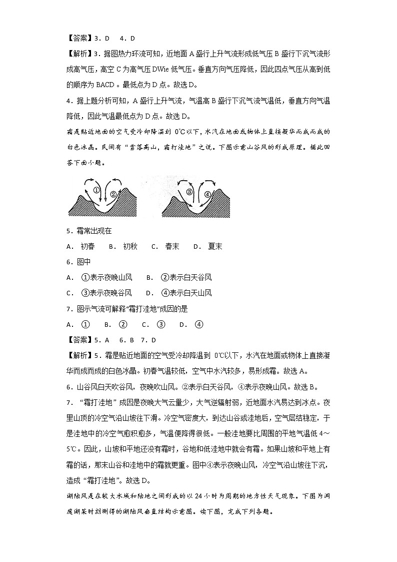 2019届  二轮复习 艺术生文化课备考练案：专题二 地球上的大气 第一讲 冷热不均引起的大气运动  作业 Word版含解析02
