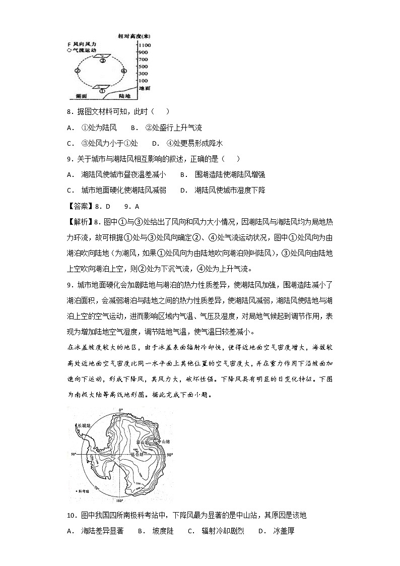 2019届  二轮复习 艺术生文化课备考练案：专题二 地球上的大气 第一讲 冷热不均引起的大气运动  作业 Word版含解析03