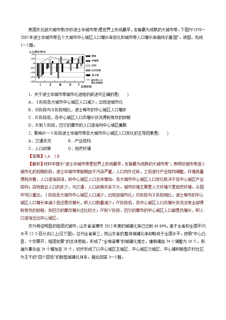 2019届  二轮复习 专题21 城市化（题型专练）-2019年高考地理热点题型和提分秘籍作业（全国通用） Word版含解析01