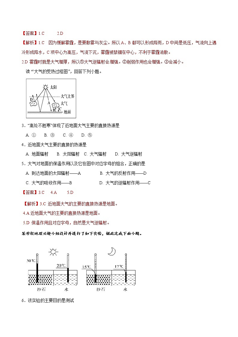 2019届  二轮复习 专题03 地球上的大气-决胜2019年高考地理二轮夯基解题王（典题训练）作业（全国通用） Word版含解析02