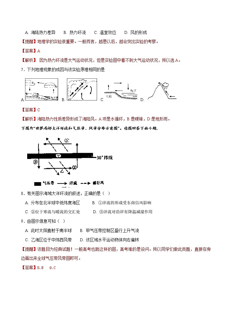 2019届  二轮复习 专题03 地球上的大气-决胜2019年高考地理二轮夯基解题王（典题训练）作业（全国通用） Word版含解析03