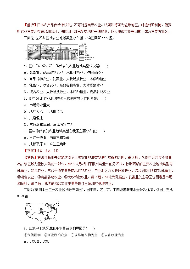 2019届  二轮复习 专题23 主要农业地域类型（题型专练）-2019年高考地理热点题型和提分秘籍  作业（全国通用） Word版含解析02