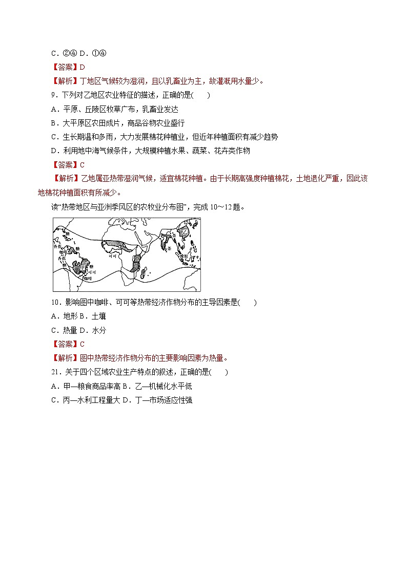 2019届  二轮复习 专题23 主要农业地域类型（题型专练）-2019年高考地理热点题型和提分秘籍  作业（全国通用） Word版含解析03