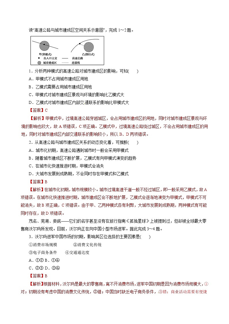 2019届  二轮复习 专题27 交通运输方式和布局变化的影响（题型专练）-2019年高考地理热点题型和提分秘籍作业 （全国通用） Word版含解析01