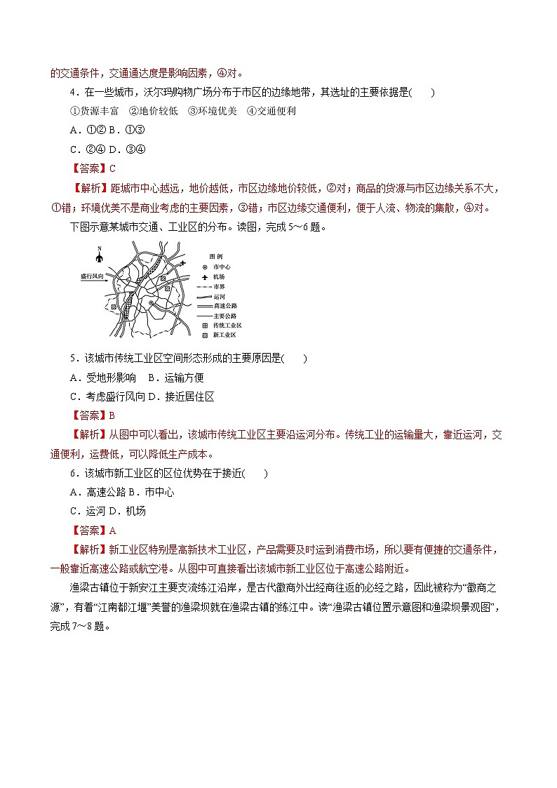 2019届  二轮复习 专题27 交通运输方式和布局变化的影响（题型专练）-2019年高考地理热点题型和提分秘籍作业 （全国通用） Word版含解析02