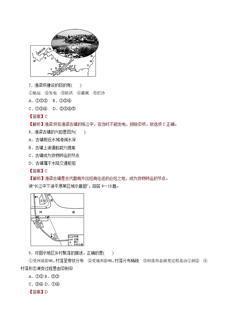 2019届  二轮复习 专题27 交通运输方式和布局变化的影响（题型专练）-2019年高考地理热点题型和提分秘籍作业 （全国通用） Word版含解析03