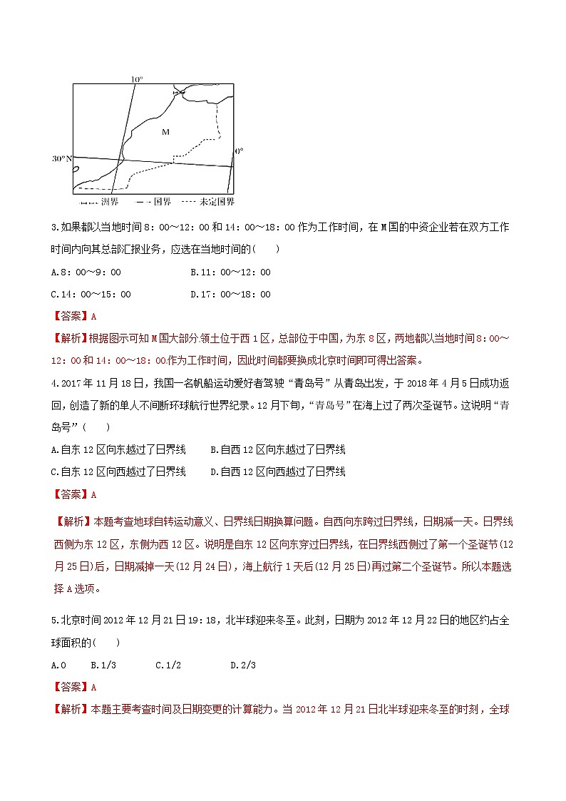 2019届  二轮复习 专题08 时间计算与日期变更-2019年高考地理必考考点实破性讲练  作业（全国通用） Word版含解析第2页