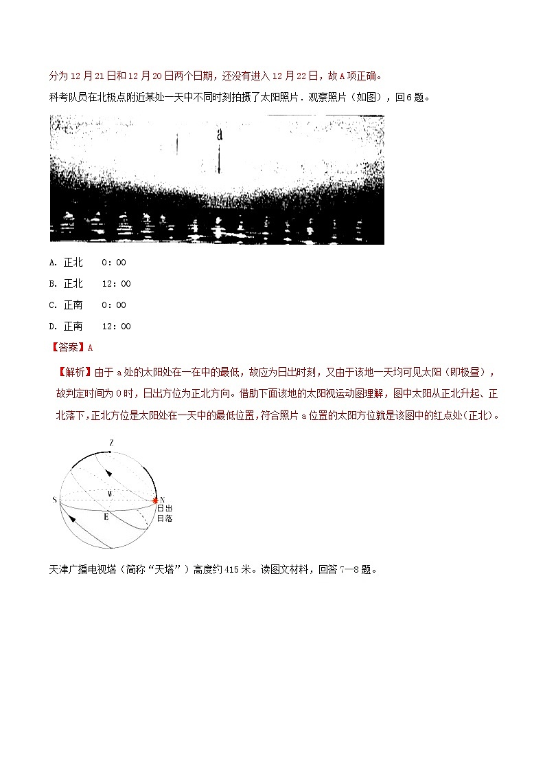 2019届  二轮复习 专题08 时间计算与日期变更-2019年高考地理必考考点实破性讲练  作业（全国通用） Word版含解析第3页