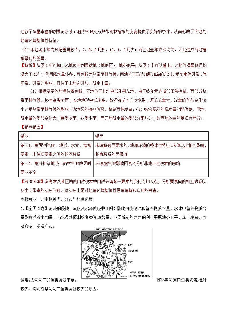 2019届  二轮复习 专题05 自然地理环境的整体性和差异性   作业（全国通用） Word版含解析02