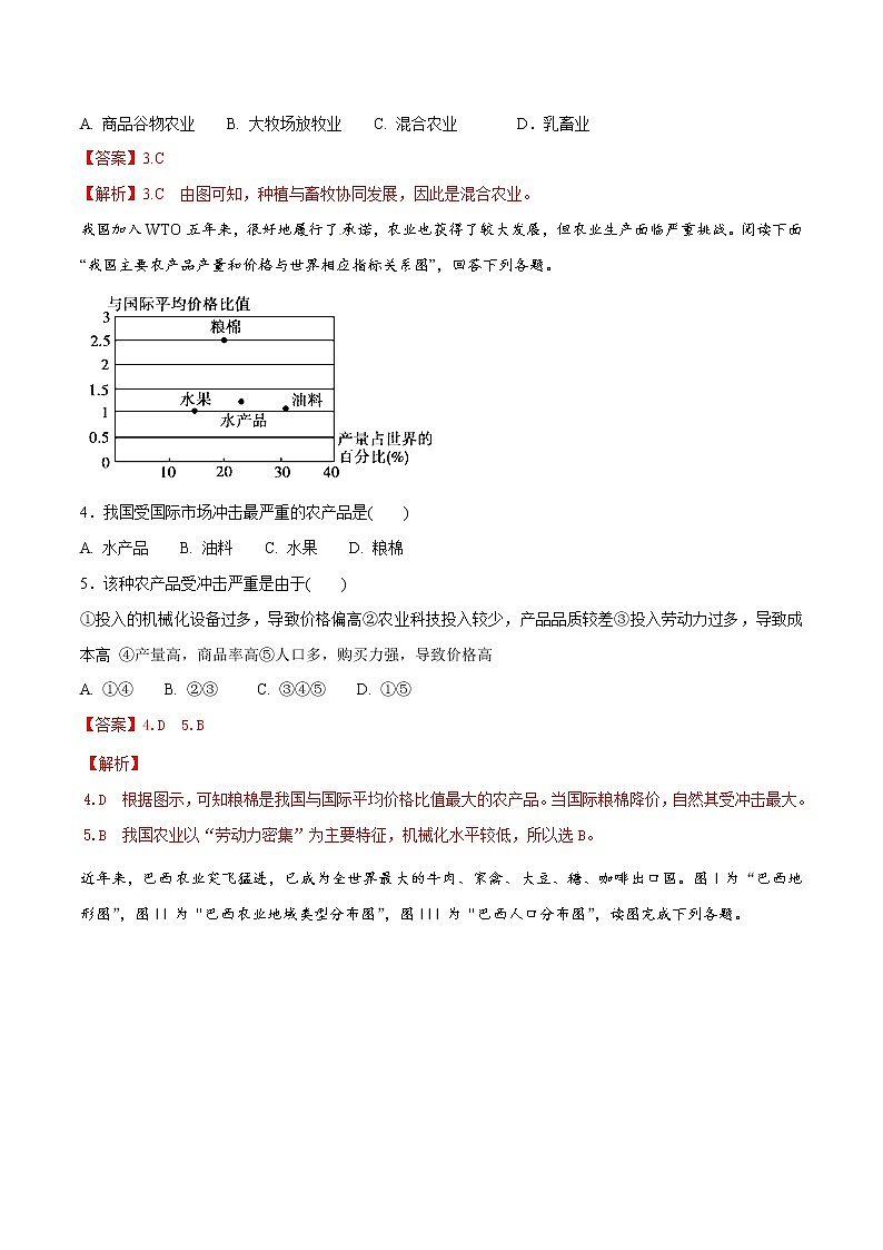 2019届  二轮复习 专题07 农业、工业、产业及区域发展-决胜2019年高考地理二轮夯基解题王（典题训练）作业（全国通用） Word版含解析02