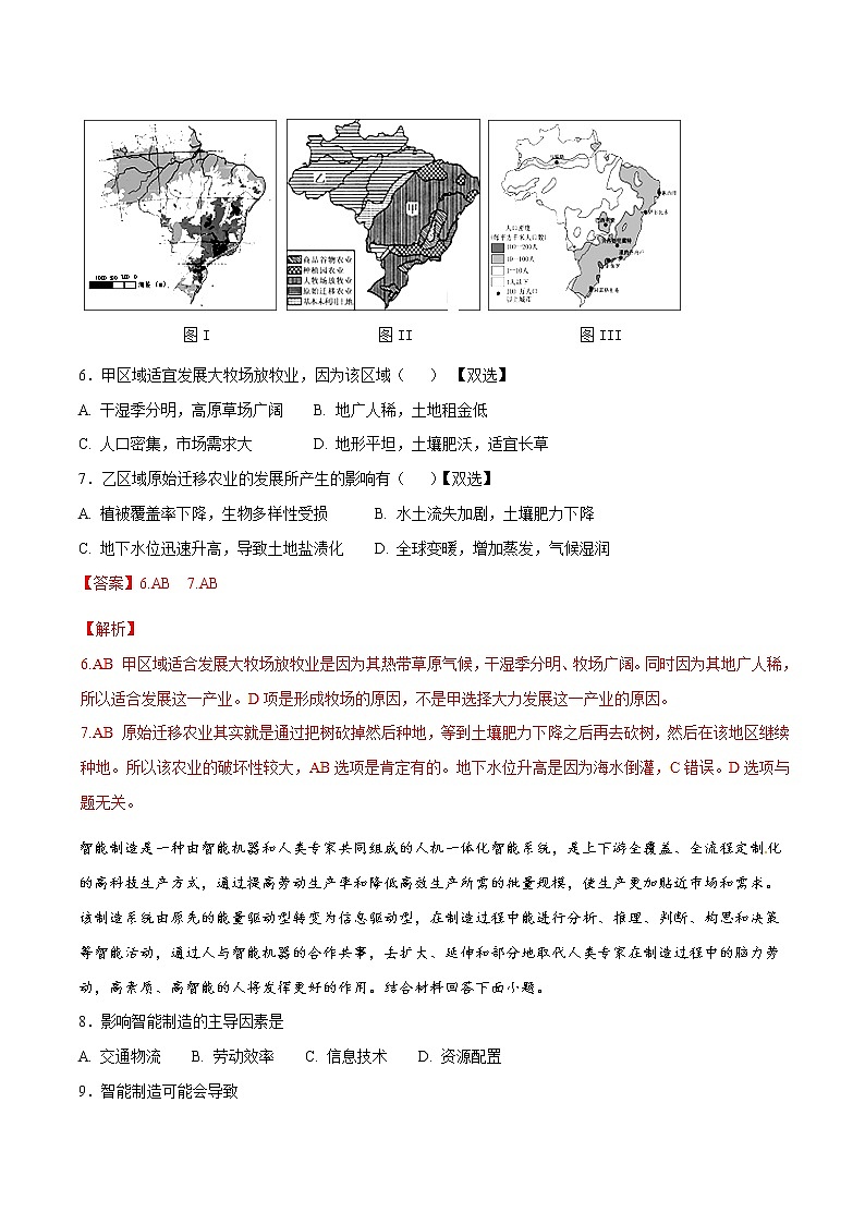 2019届  二轮复习 专题07 农业、工业、产业及区域发展-决胜2019年高考地理二轮夯基解题王（典题训练）作业（全国通用） Word版含解析03
