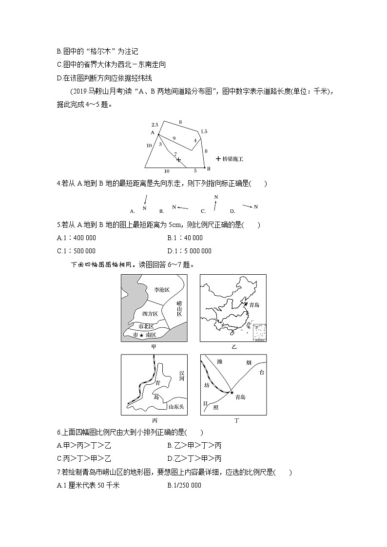 2019届  二轮复习 专题一 高频考点2 地图比例和方向的判读与应用复习加练半小时：作业（全国通用） Word版含解析第2页