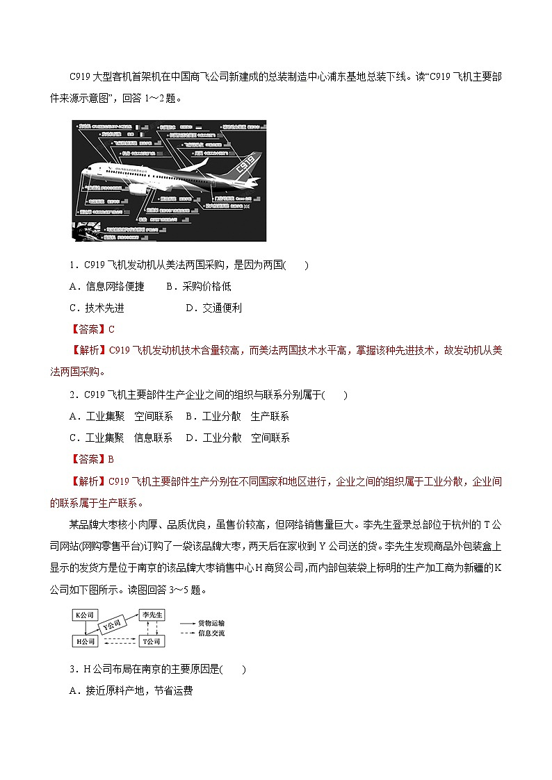 2019届  二轮复习 专题25 工业地域的形成和工业区（题型专练）-2019年高考地理热点题型和提分秘籍作业 （全国通用） Word版含解析01