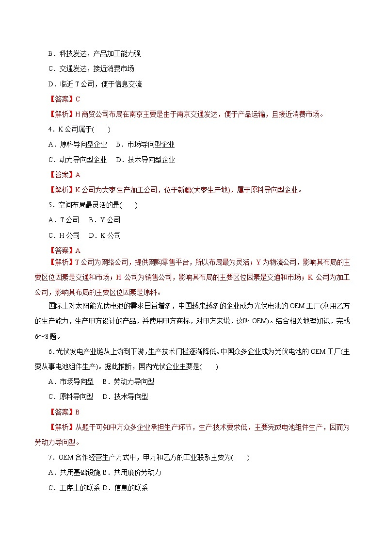 2019届  二轮复习 专题25 工业地域的形成和工业区（题型专练）-2019年高考地理热点题型和提分秘籍作业 （全国通用） Word版含解析02