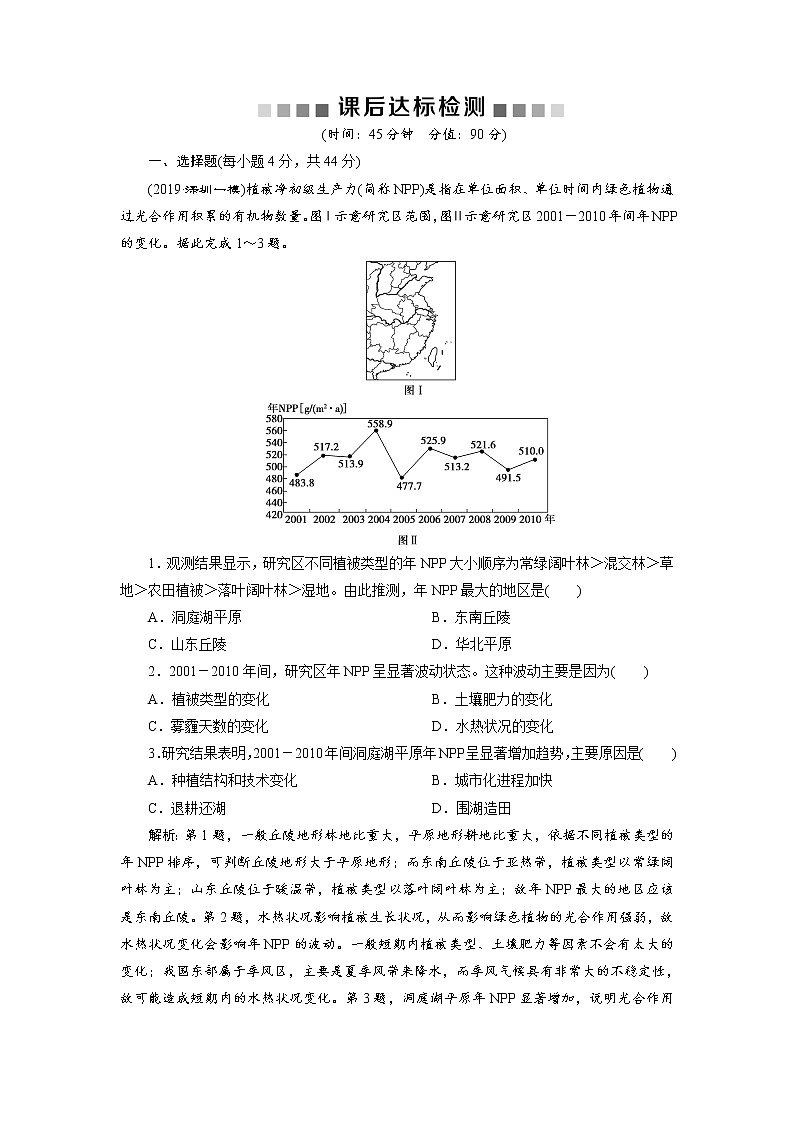 2019届  二轮复习地理环境的整体性    作业 （全国通用） Word版含解析 练习01