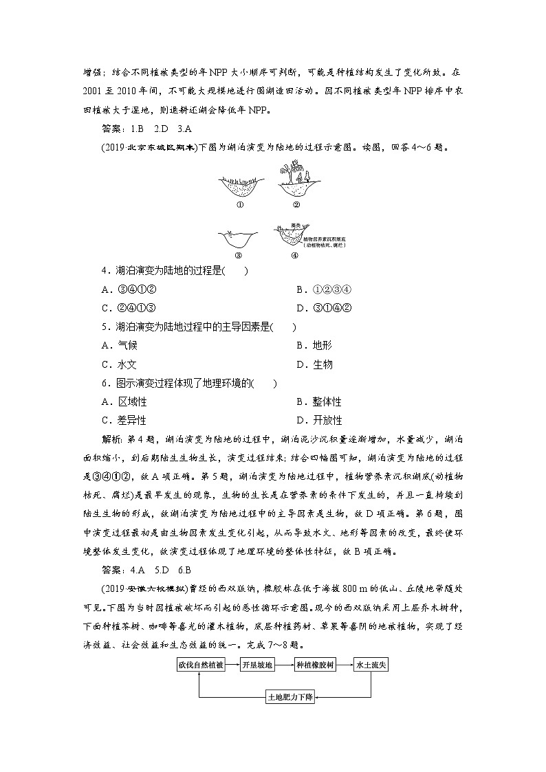 2019届  二轮复习地理环境的整体性    作业 （全国通用） Word版含解析 练习02