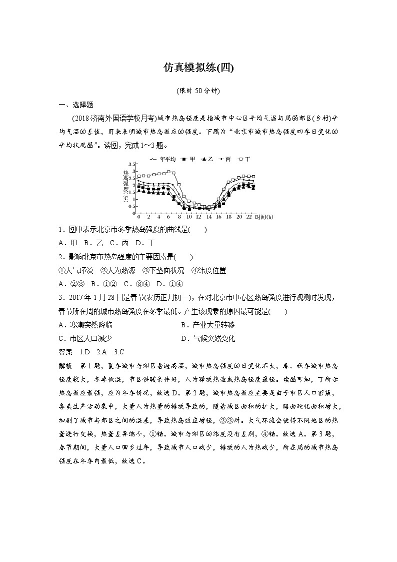 2019届  二轮复习仿真模拟练：（四） 作业 （全国通用） Word版含解析01