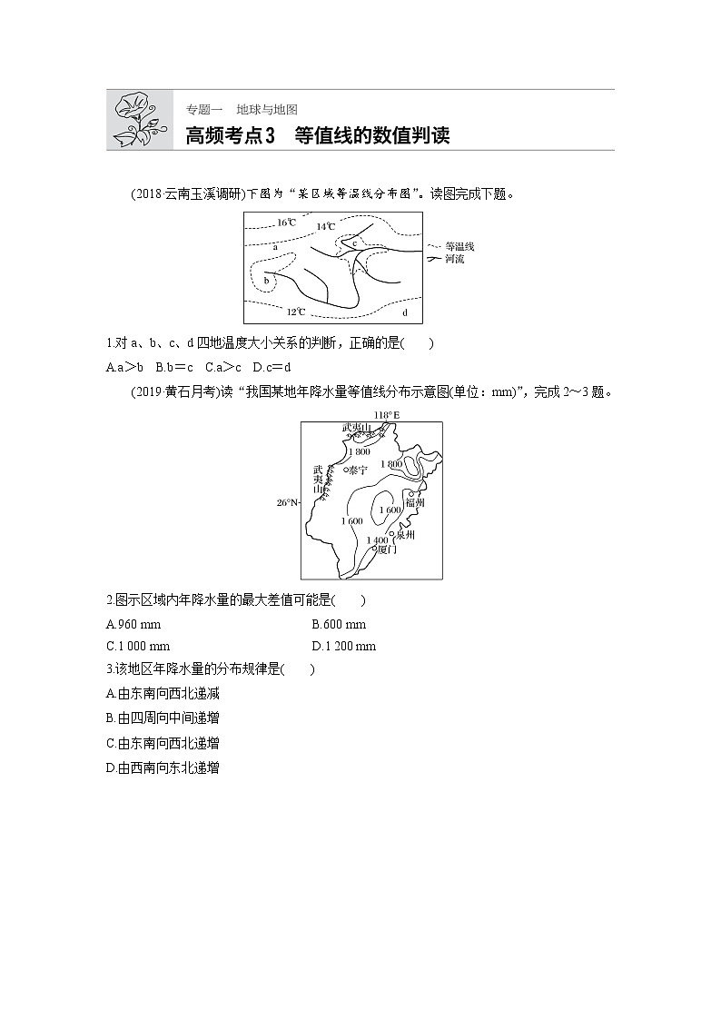 2019届  二轮复习 专题一 高频考点3 等值线的判读 加练半小时：作业（全国通用）  Word版含解析01