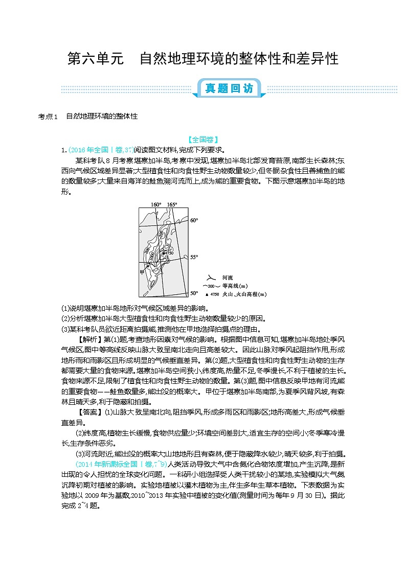 2019届  二轮复习：第六单元 自然地理环境的整体性和差异性  作业（全国通用） Word版含解析 练习01