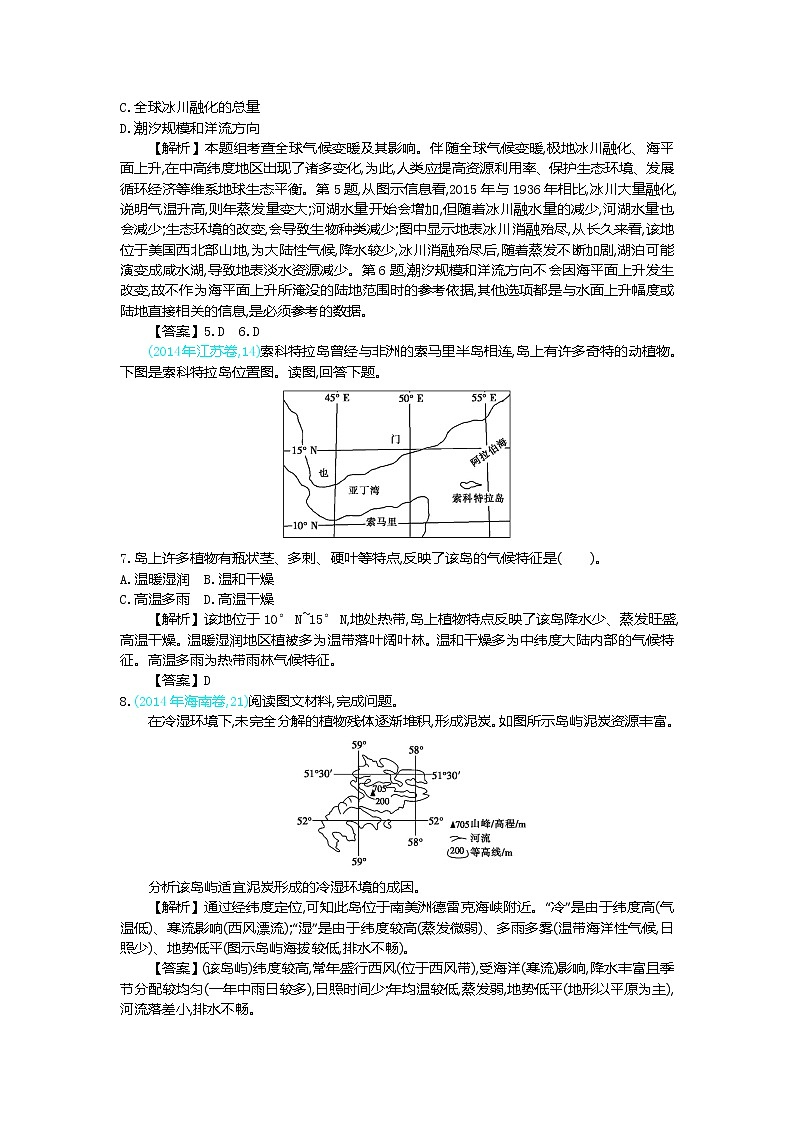 2019届  二轮复习：第六单元 自然地理环境的整体性和差异性  作业（全国通用） Word版含解析 练习03