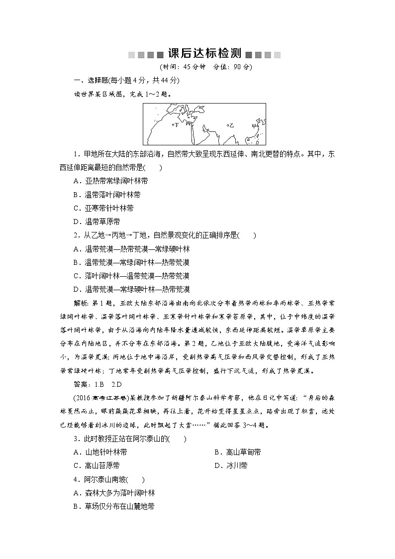 2019届  二轮复习地理环境的差异性    作业 （全国通用） Word版含解析 练习01