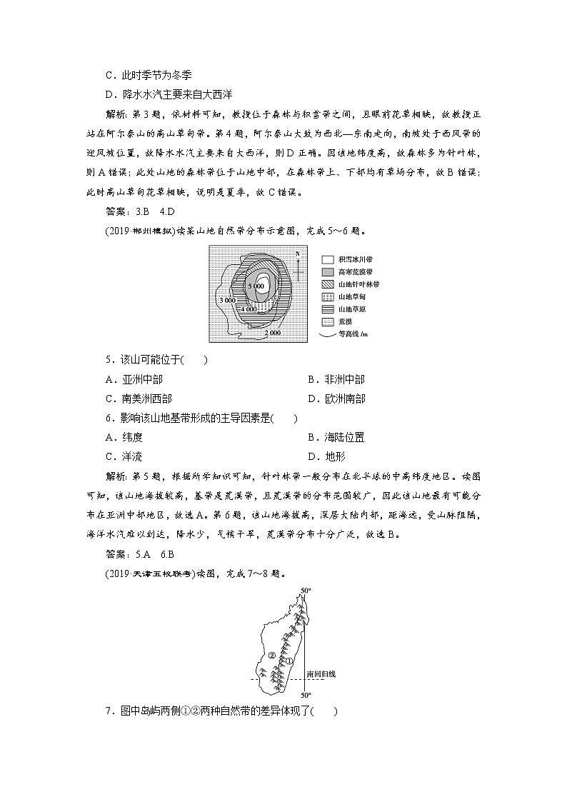 2019届  二轮复习地理环境的差异性    作业 （全国通用） Word版含解析 练习02