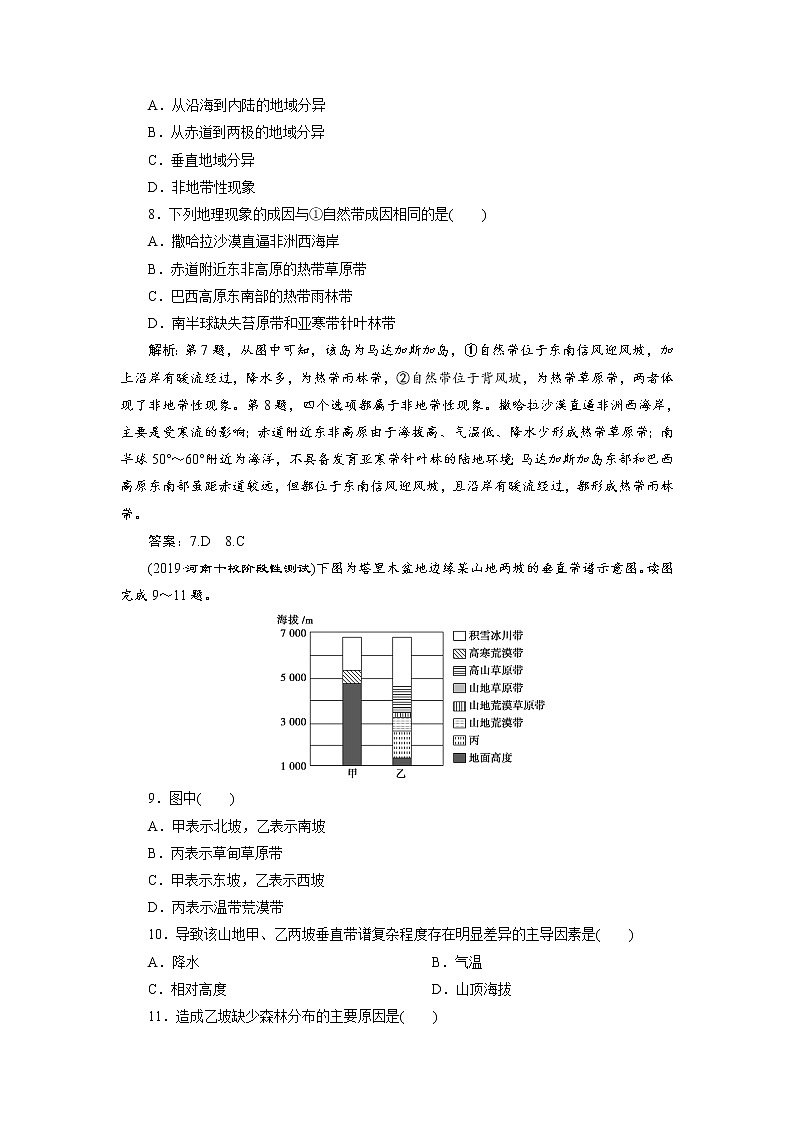 2019届  二轮复习地理环境的差异性    作业 （全国通用） Word版含解析 练习03