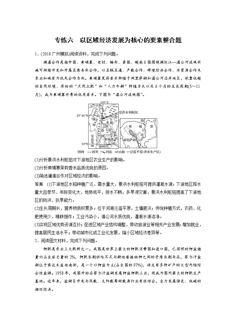 2019届  二轮复习高考非选择题专练 专练六以区域经济发展为核心的要素整合题 作业（全国通用）Word版含解析第1页