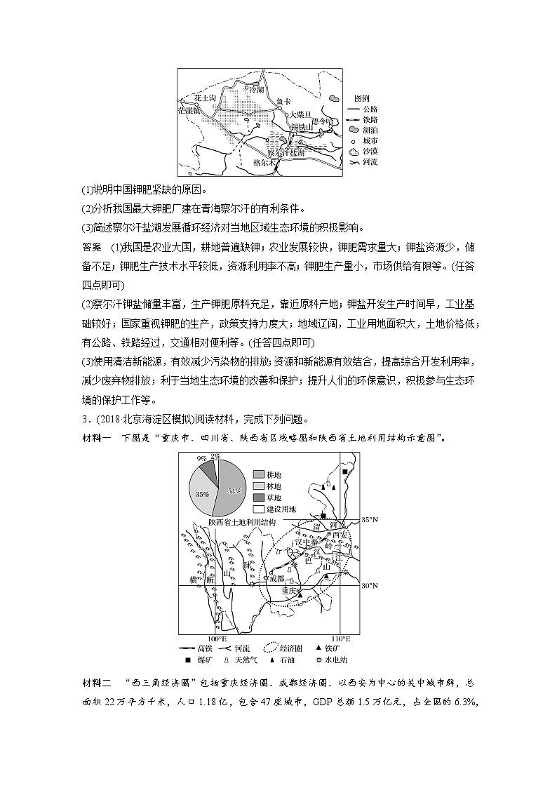 2019届  二轮复习高考非选择题专练 专练六以区域经济发展为核心的要素整合题 作业（全国通用）Word版含解析第2页