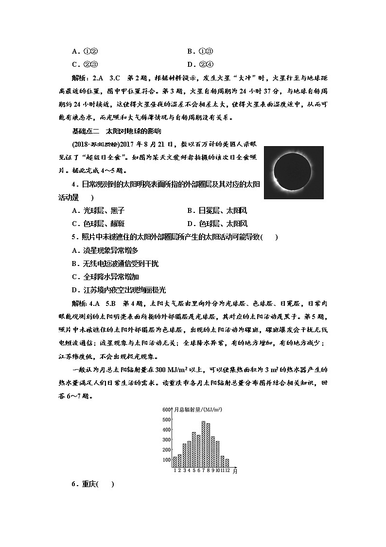 2019届 二轮复习 ：第一部分 命题视角（一） 地球运动   学案 江苏专版  Word版含解析02