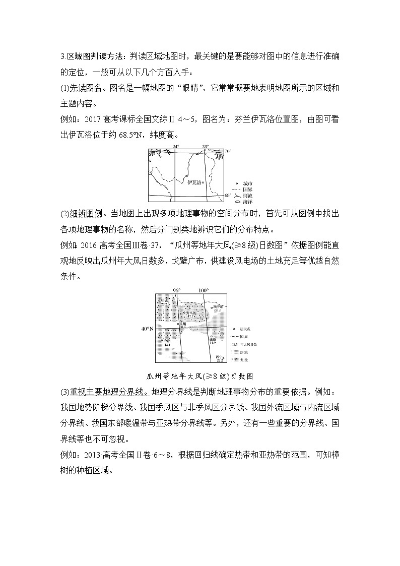 2019届 二轮复习 ：第一部分 技能一区域图示判读与定位  学案（全国通用） Word版含答案03