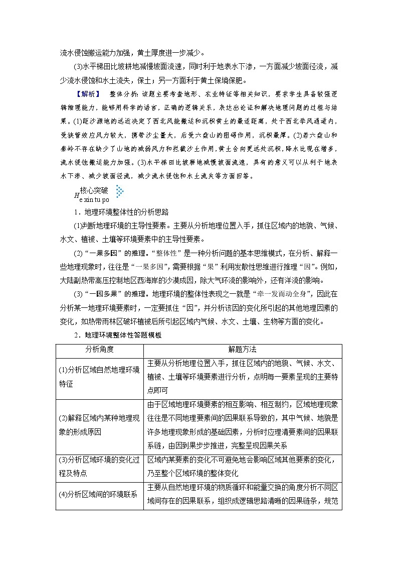 2019届 二轮复习 ：专题五 地理环境的整体性和差异性规律学案（全国通用） Word版含答案02