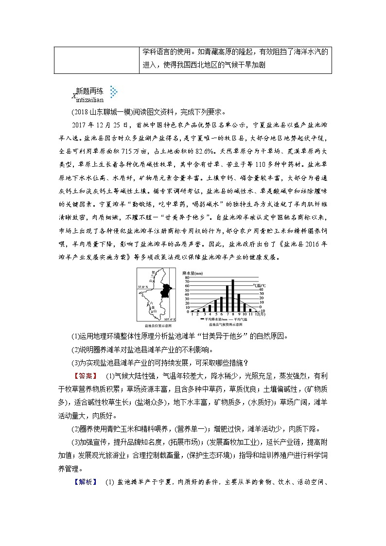 2019届 二轮复习 ：专题五 地理环境的整体性和差异性规律学案（全国通用） Word版含答案03