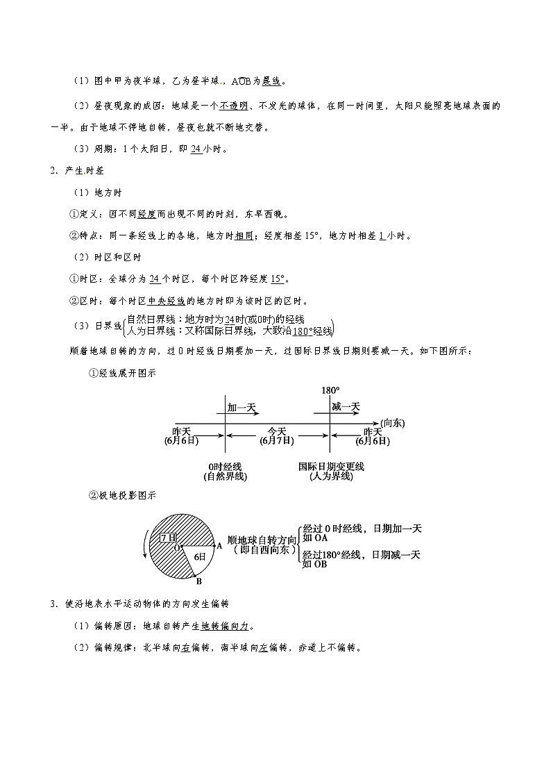 2019届 二轮复习 冲刺02 地球的运动规律-《艺考生文化课高分冲刺》学案（全国通用） Word版含解析03