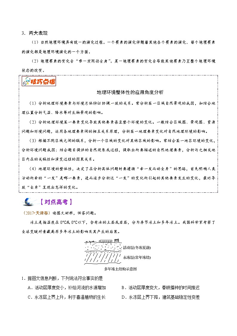 2019届 二轮复习 解密06 自然地理环境的整体性和差异性-备战2019年高考地理之高频考点解密  学案 Word版含解析03