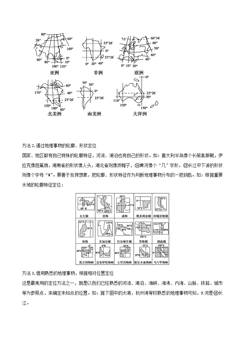 2019届 二轮复习 微专题1-1 区域空间定位  学案（全国通用） Word版含解析02