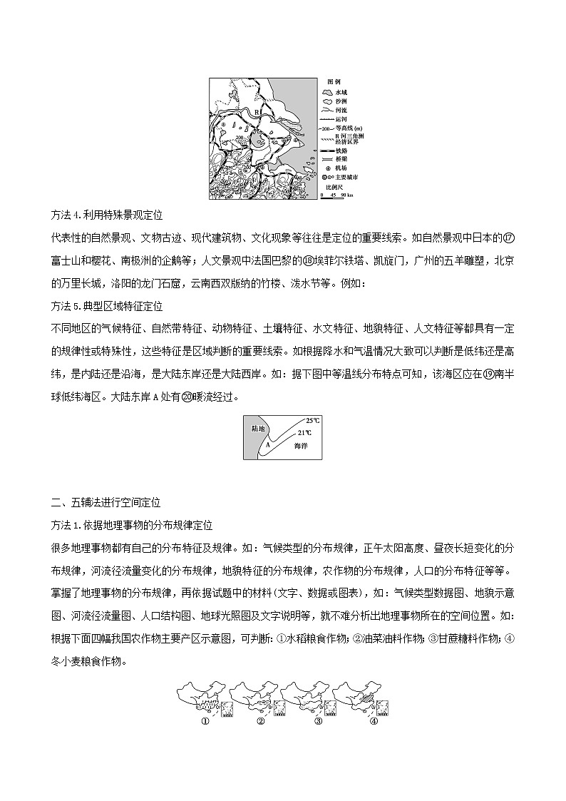 2019届 二轮复习 微专题1-1 区域空间定位  学案（全国通用） Word版含解析03
