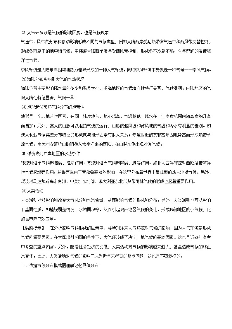2019届 二轮复习 微专题2.4 气候学案 （全国通用） Word版含解析02