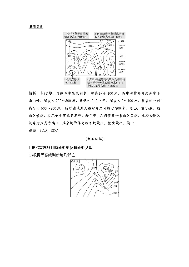 2019届 二轮复习 ：第一部分 技能二  等值线图的判读  学案（全国通用） Word版含答案02