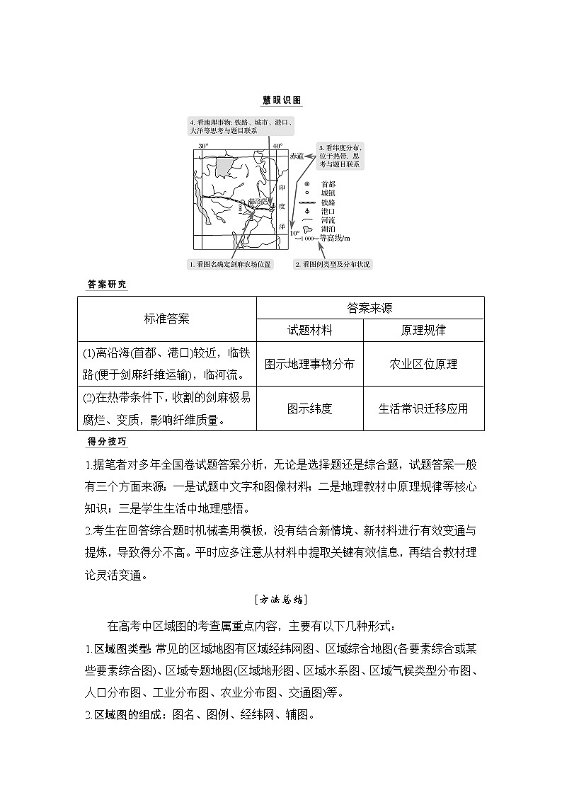 2019届 二轮复习 ：第一部分 技能一区域图示判读与定位  学案（全国通用） Word版含答案02
