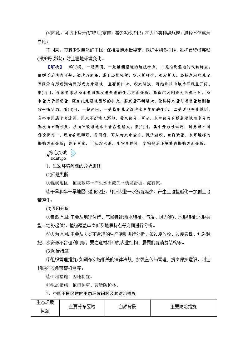 2019届 二轮复习 ：专题九 区域可持续发展   学案（全国通用） Word版含答案02